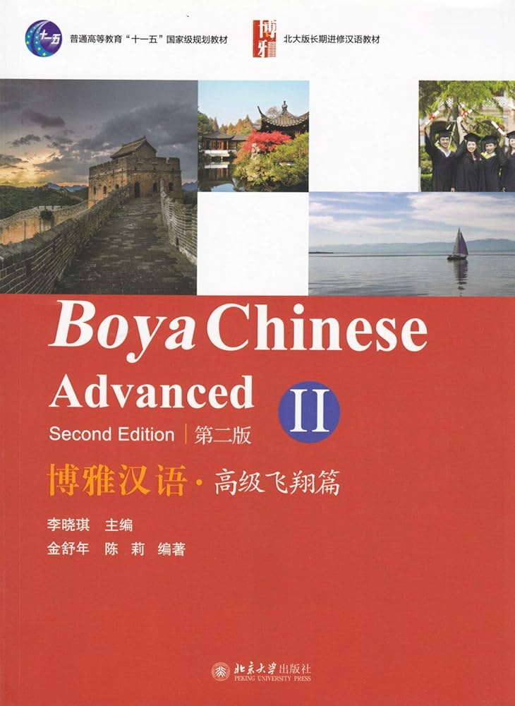 Boya Chinese: Vol.2: Advanced (Chinese and English Edition